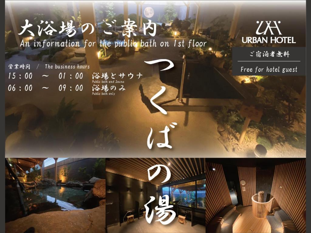 Tsukubanoyu Urban Hotel Exteriér fotografie